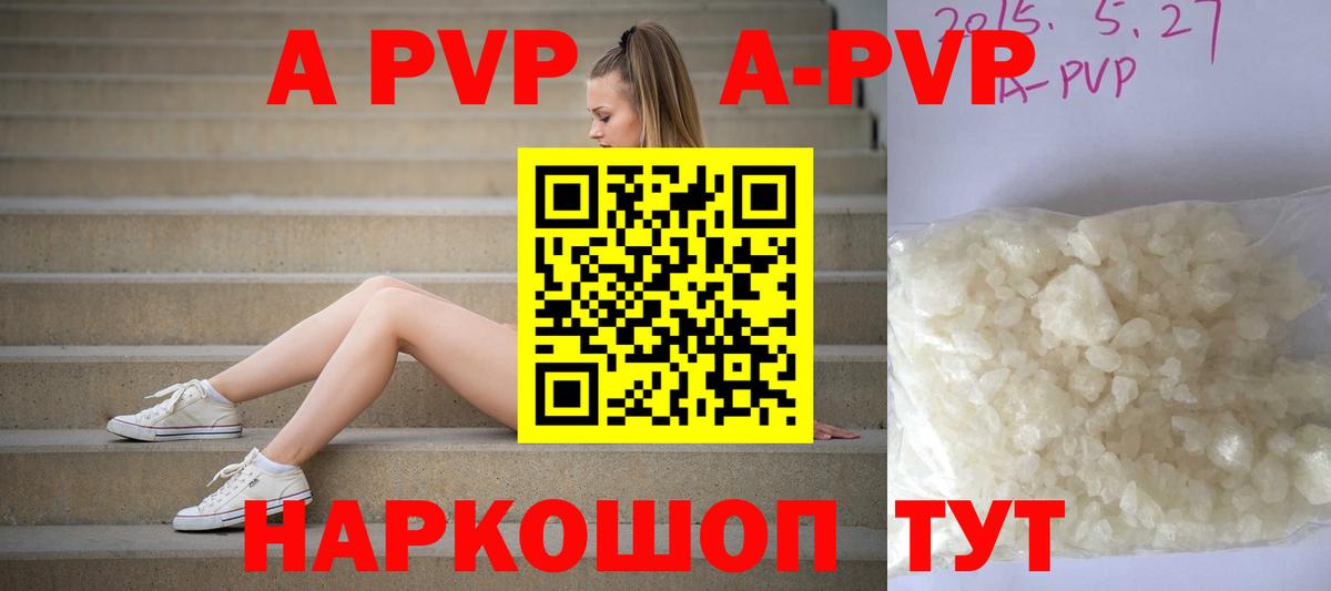 А ПВП кристаллы  А ПВП кристаллы  Будённовск  где продают наркотики  Альфа ПВП крисы CK  Вход с VPN 