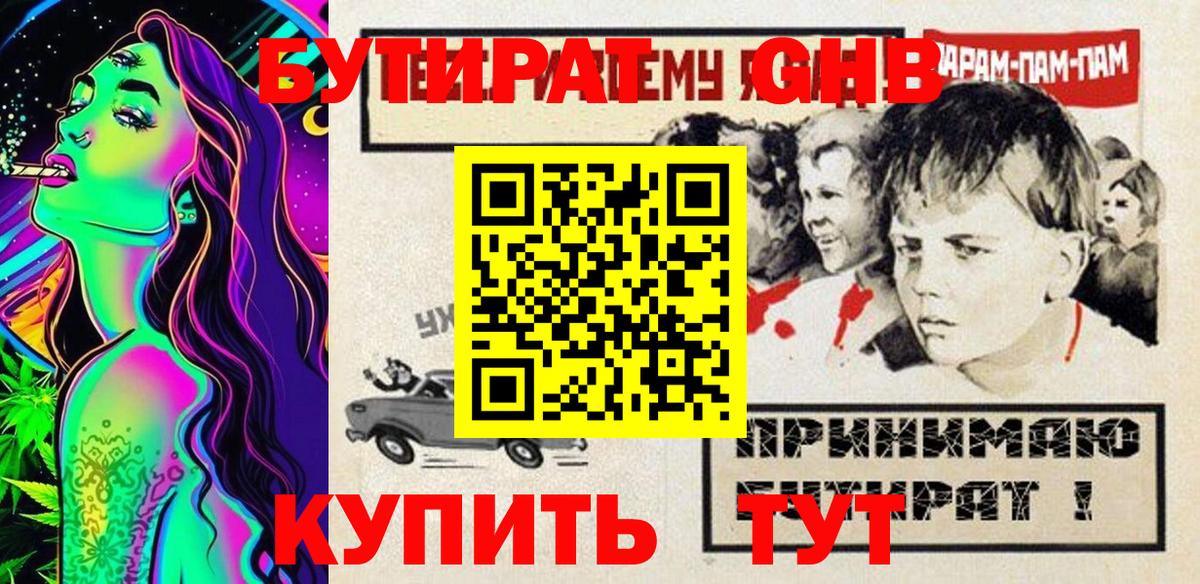 Будённовск  БУТИРАТ 1.4BDO  Вход с VPN 
