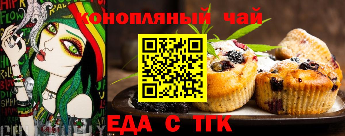 Печенье с ТГК марихуана Будённовск