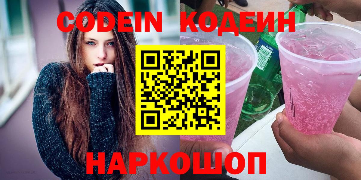 Кодеиновый сироп Lean Purple Drank  Будённовск  Кодеиновый сироп Lean напиток Lean (лин) 