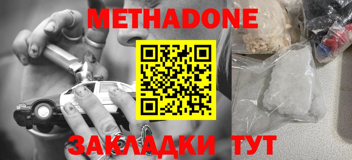 Метадон кристалл Будённовск