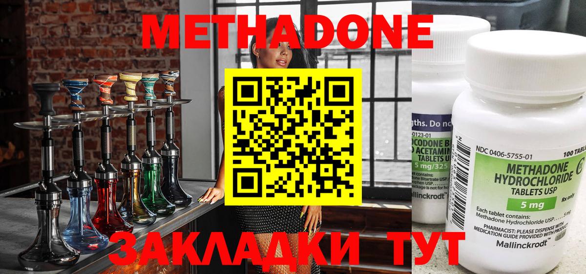 МЕТАДОН methadone Будённовск