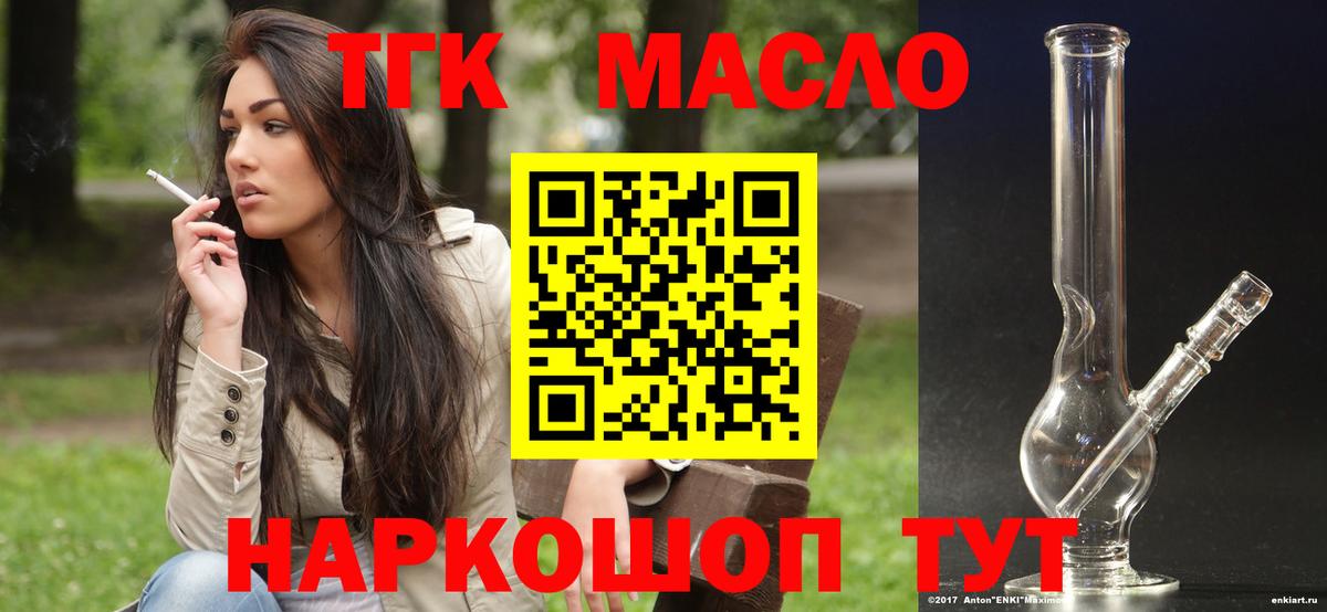 Дистиллят ТГК THC oil Будённовск