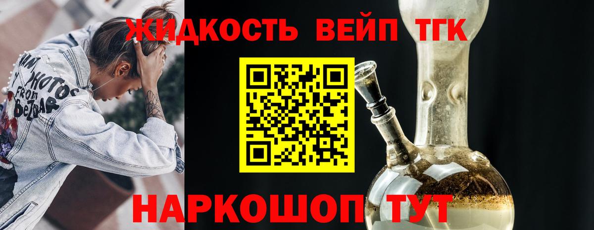 дарнет шоп  ТГК жижа  Будённовск  Вход с VPN  ТГК вейп 